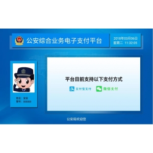 “警银通”-公安智慧服务窗口解决方案